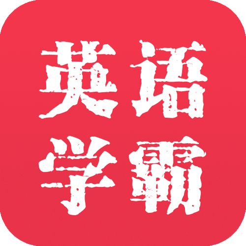 英语补课好还是自学好
