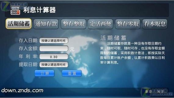 利息计算公式计算器在线使用去广告安卓版游戏截图