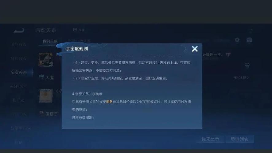 误删王者好友亲密度怎么恢复缩略图