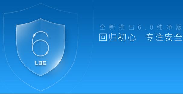 lbe安全大师历史版本缩略图