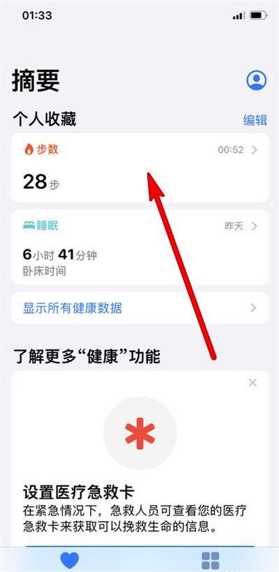 苹果手机每天走的步数在哪里看
