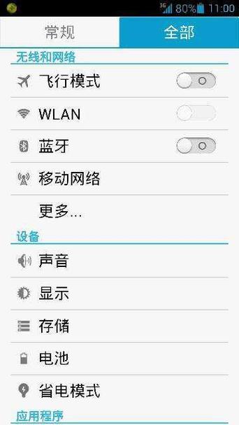 华为手机移动数据打不开