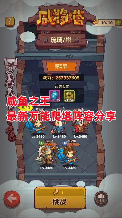 咸鱼之王推塔阵容国语版游戏截图
