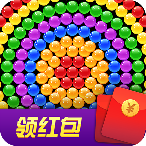 泡泡消消消提现红包版给力版游戏截图