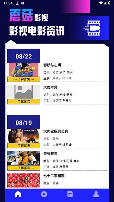 蘑菇影视 官网看书版游戏截图