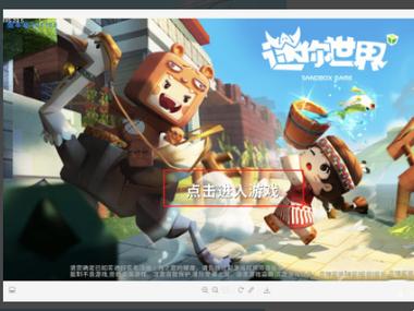 电脑版迷你世界怎么登录