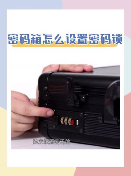 密码箱原始密码是000如何重新设置