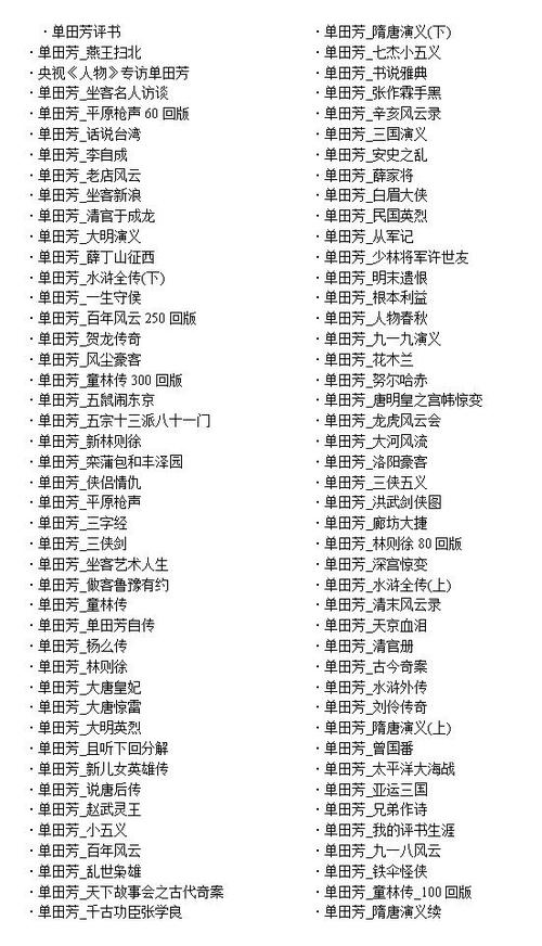 单田芳评书目录大全无限金币版游戏截图
