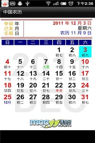 手机屏幕怎么显示农历日期
