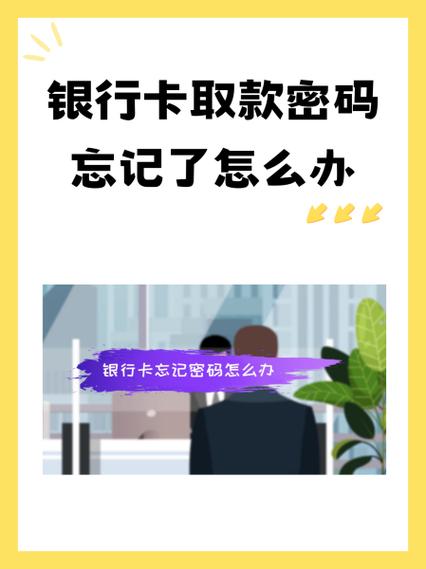 今天银行卡密码输错两次怎么办