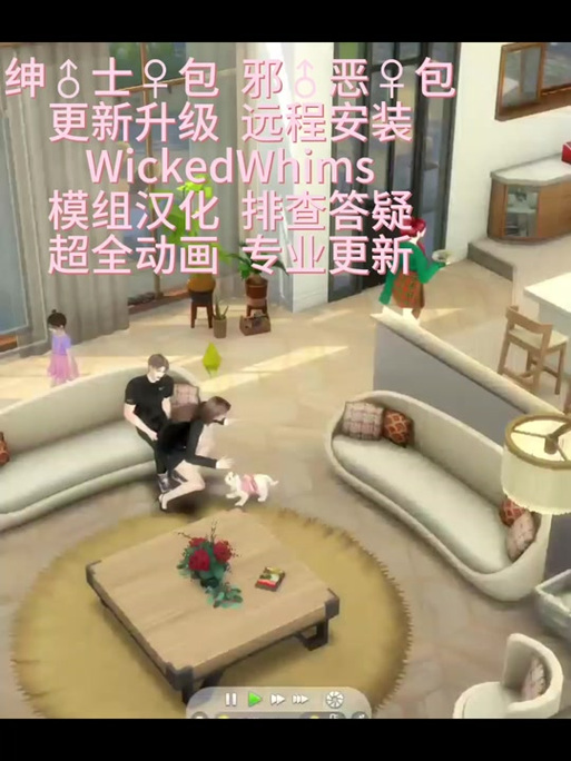 模拟人生4绅士包汉化无限制版游戏截图
