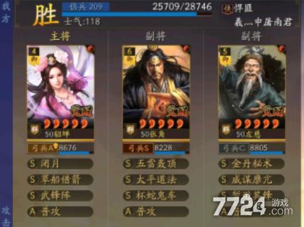 三国志2017最强阵容搭配攻略中文版免费下载游戏截图