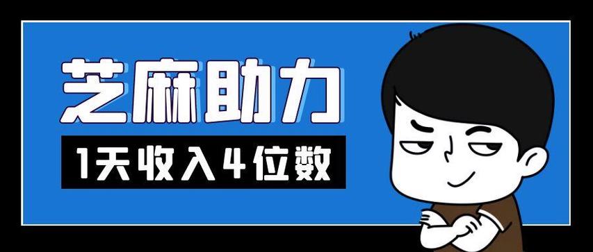 芝麻粒助力缩略图