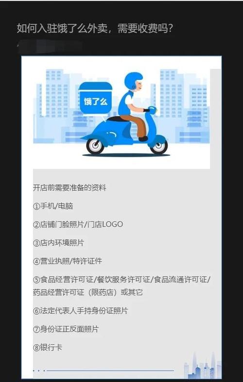 饿了么商家账号格式