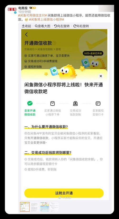 闲鱼怎么用微信转账