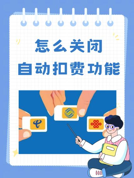 如何关闭苹果平板自动扣费