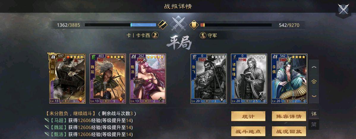 率土之滨2020征服最强阵容升级版游戏截图