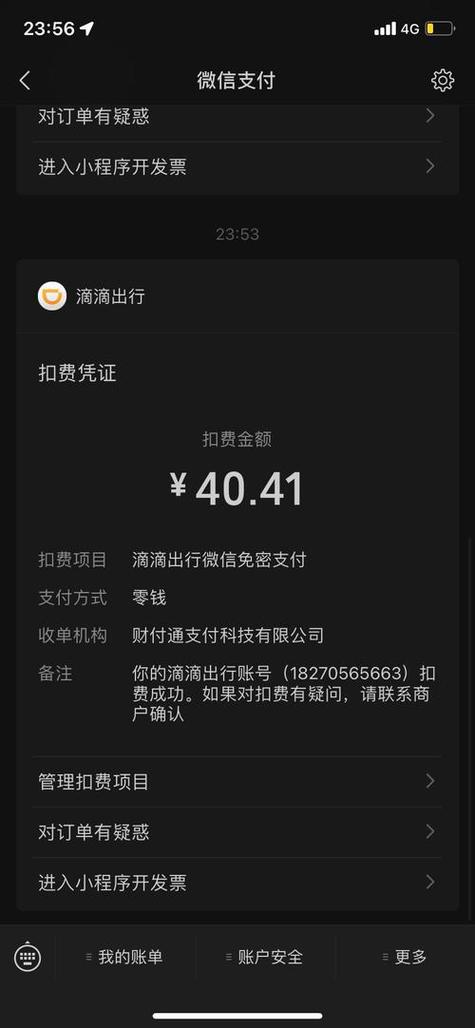滴滴预付车费到达还付款吗