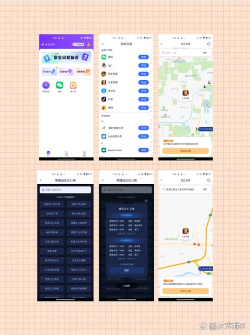 王者荣耀战区定位修改防走失游戏截图