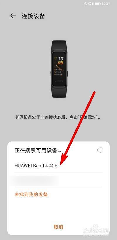 华为手环配对搜索不到