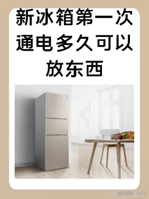 冰箱没电了最简单三个步骤