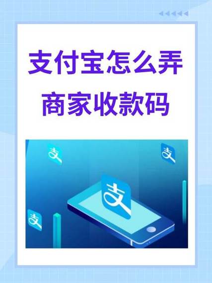 支付宝如何商家码变个人码
