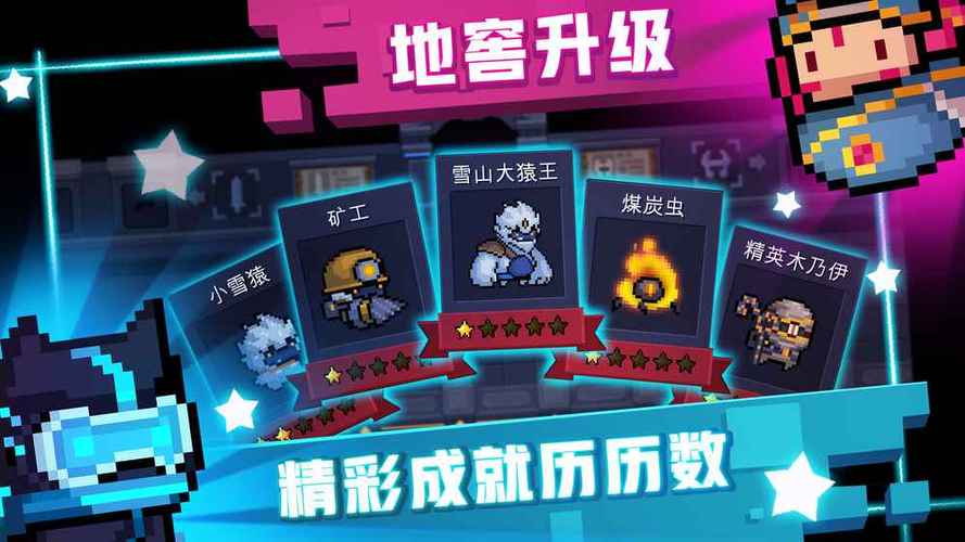 元气骑士内购破解版通用版游戏截图