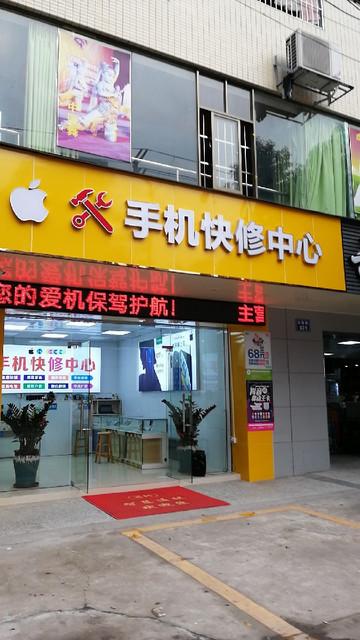 上门维修手机的app