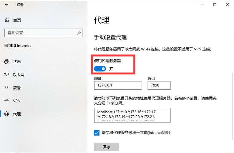 关闭系统代理