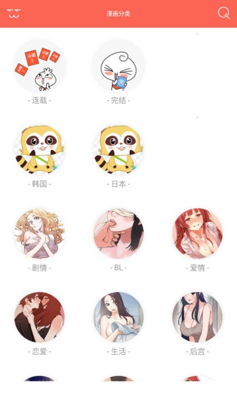 爱趣漫画app下载