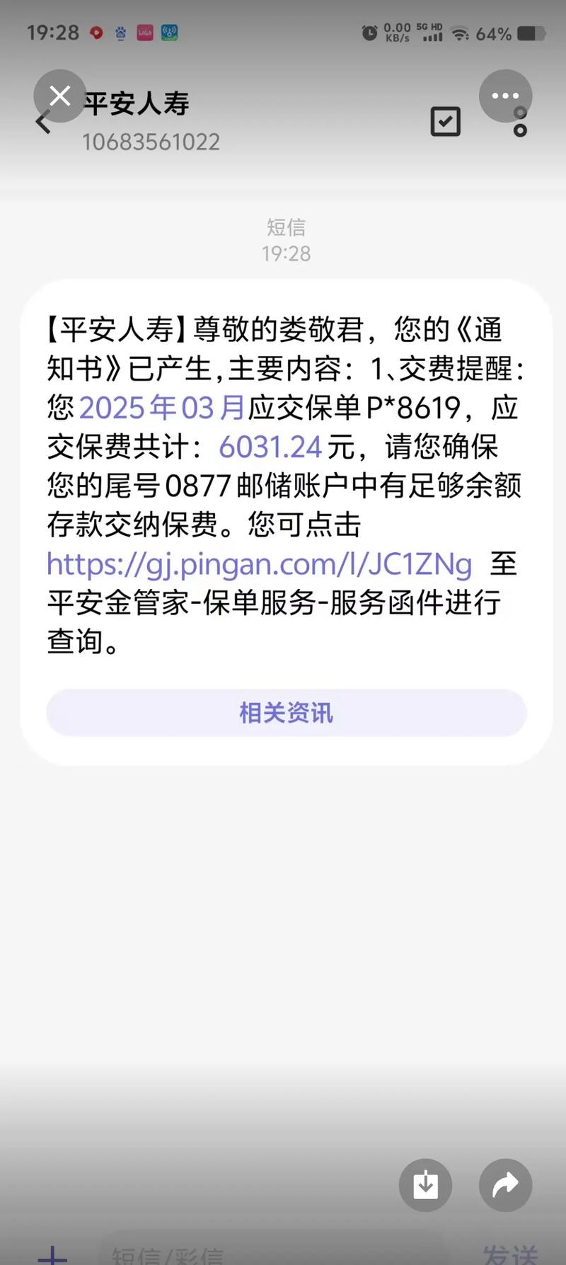 平安车管家还款扣款不成功