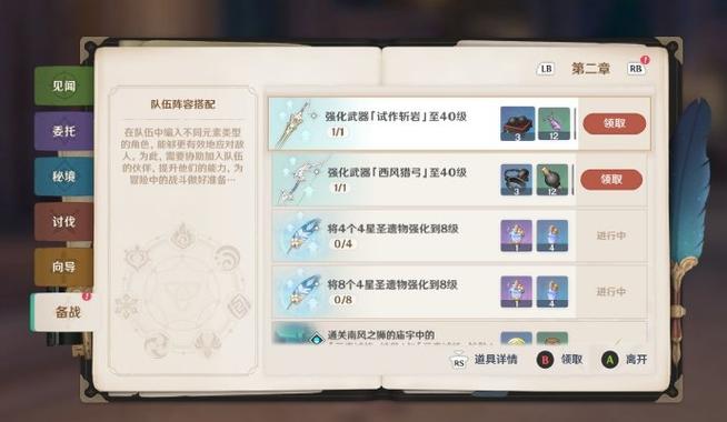 原神攻略正版游戏截图