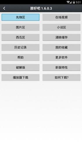那好吧2014旧版