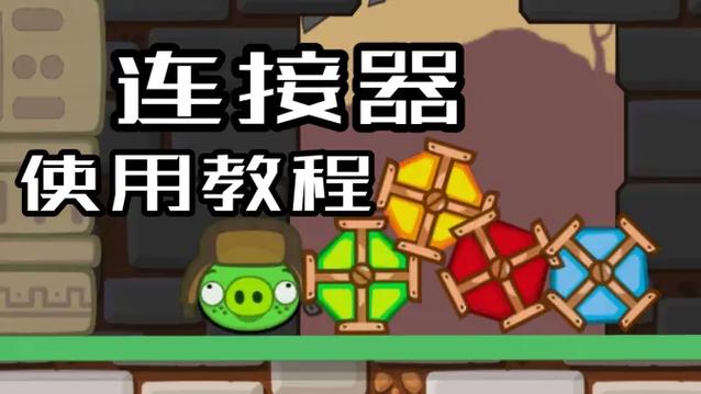 捣蛋猪新创b测试原版游戏截图
