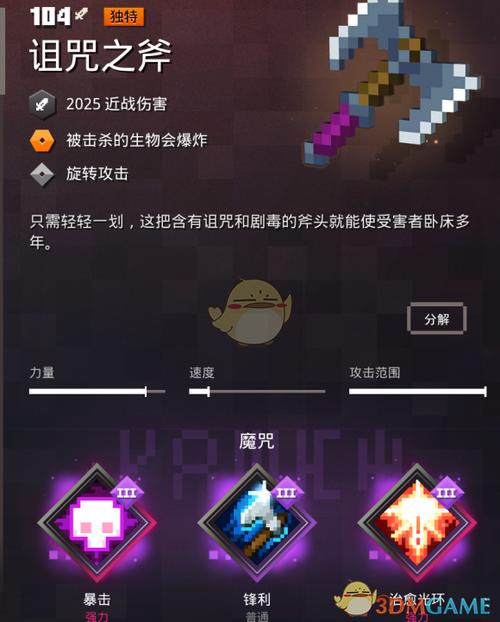 我的世界地下城诅咒之斧附魔