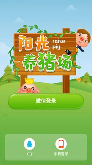 《阳光养猪场》缩略图