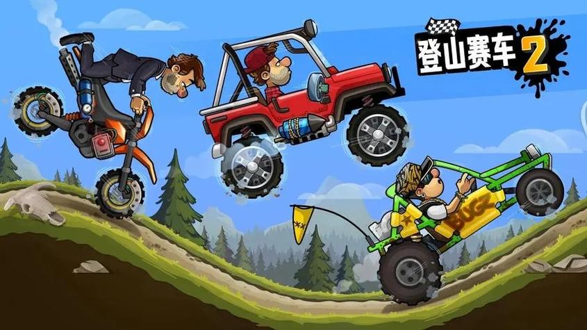 登山赛车2全车解锁破解版下载缩略图