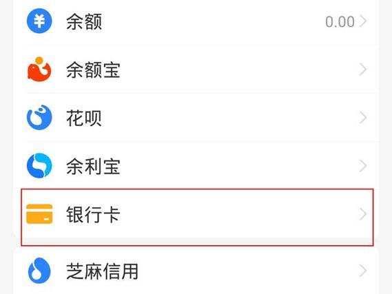 支付宝银行卡管理