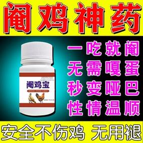 打针阉鸡专用药