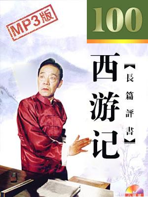 单田芳评书大全免费听免排队游戏截图