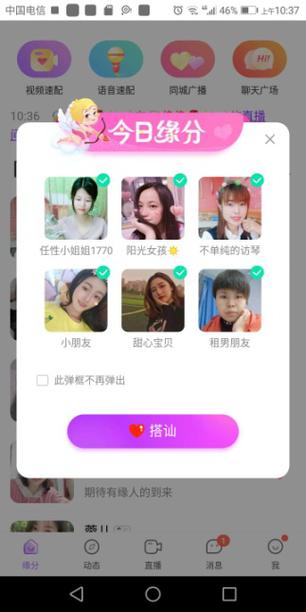 网恋软件有哪些