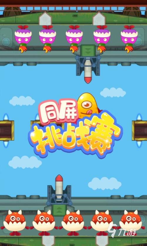 4人手机游戏