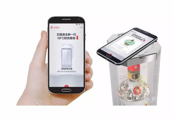 五粮液防伪专网NFC