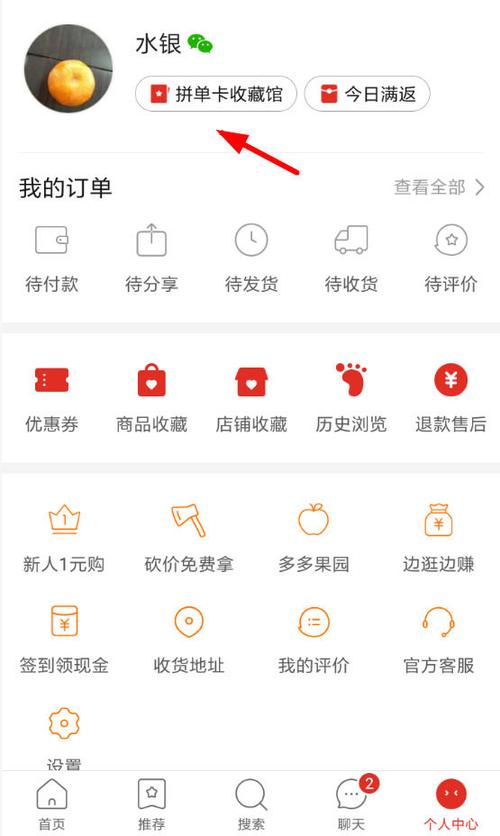 拼多多免单怎么找不到