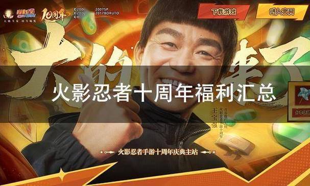 火影忍者周年庆