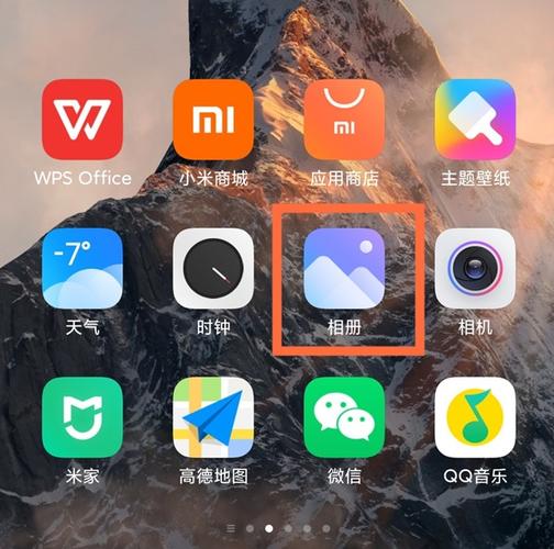 小米 私密相册