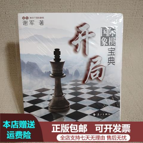 国际象棋中心开局走法