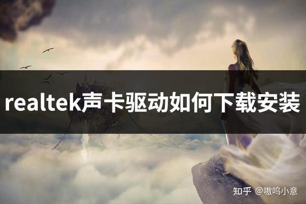 realtek声卡驱动官网