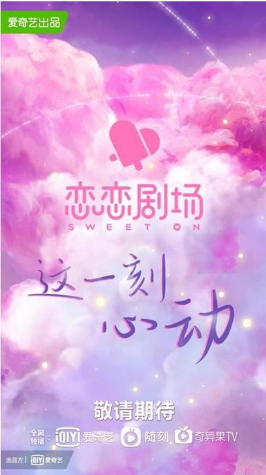 恋恋剧场有哪些电视剧