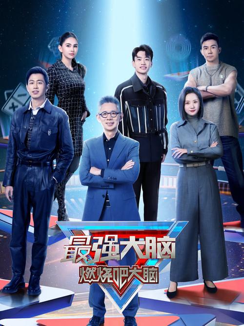 最强大脑免费观看入口